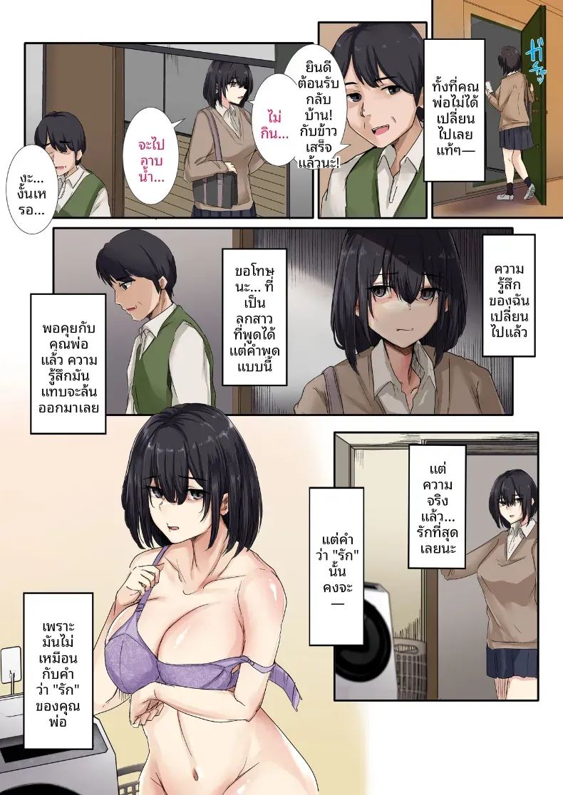 อ่านโดจิน เซ็กส์กับคุณพ่อมันผิดเหรอคะ แปลไทย หน้า 11 แนว big breasts