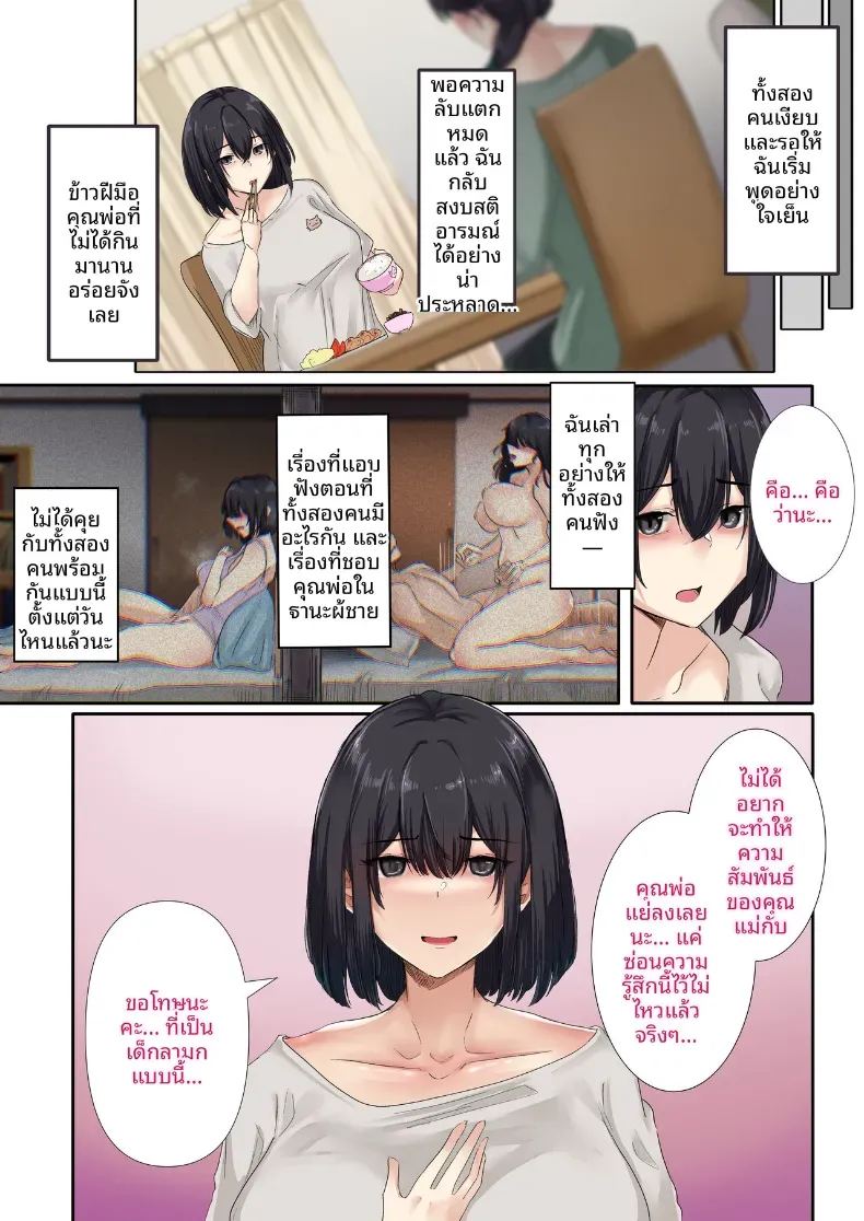อ่านโดจิน เซ็กส์กับคุณพ่อมันผิดเหรอคะ แปลไทย หน้า 17 แนว big breasts