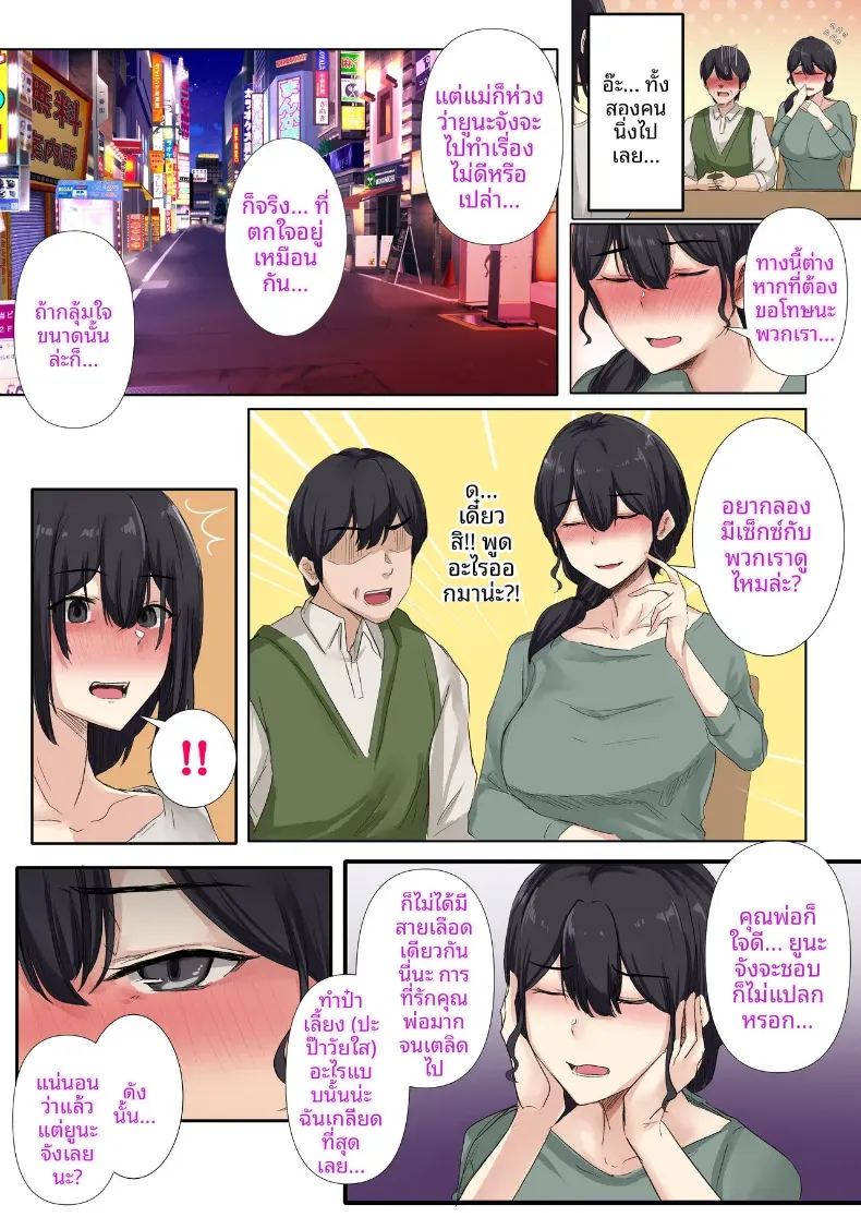 อ่านโดจิน เซ็กส์กับคุณพ่อมันผิดเหรอคะ แปลไทย หน้า 18 แนว big breasts
