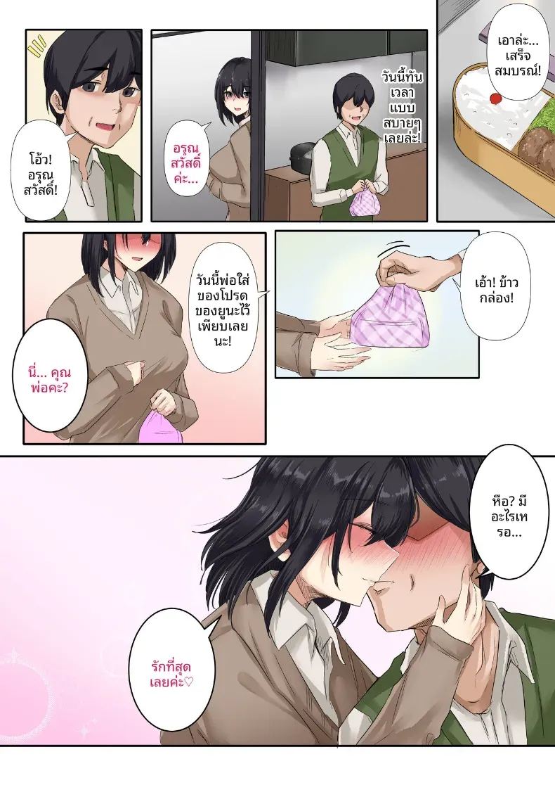 อ่านโดจิน เซ็กส์กับคุณพ่อมันผิดเหรอคะ แปลไทย หน้า 48 แนว big breasts