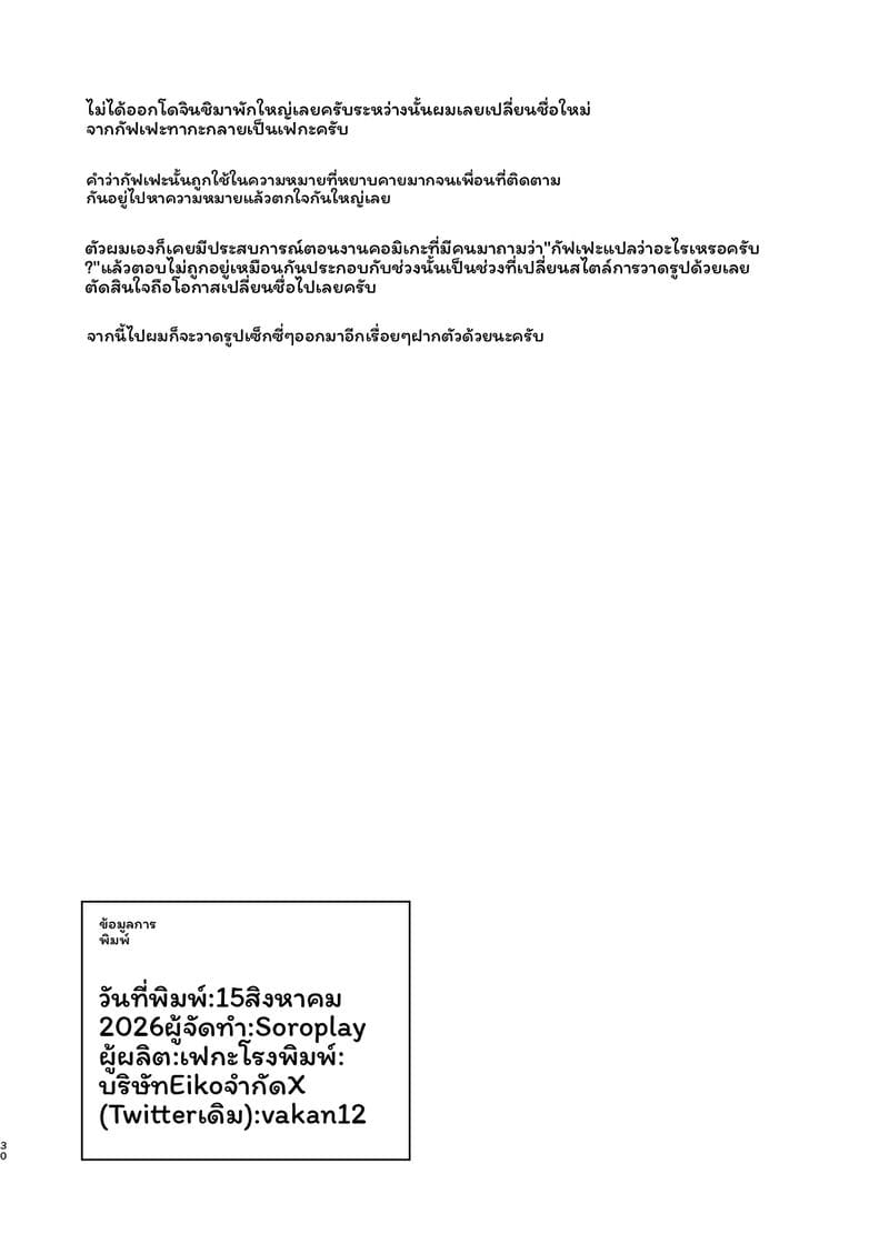 อ่านโดจิน ซุยซาคุ... โดนเย็ด แปลไทย หน้า 29 แนว solo play