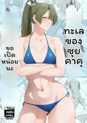โดจิน ซุยซาคุ... โดนเย็ด แนว feega แปลไทย