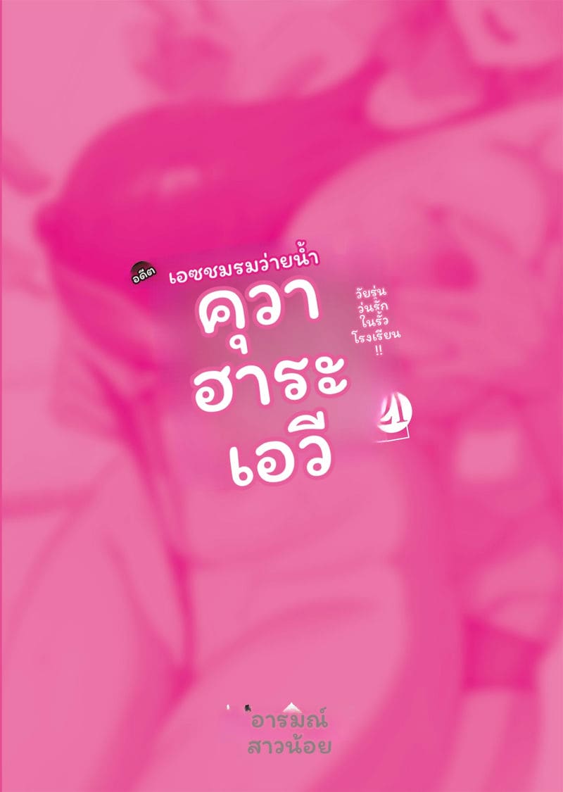 อ่านโดจิน นักเรียน... โดนเย็ด แปลไทย หน้า 2 แนว otomekibun