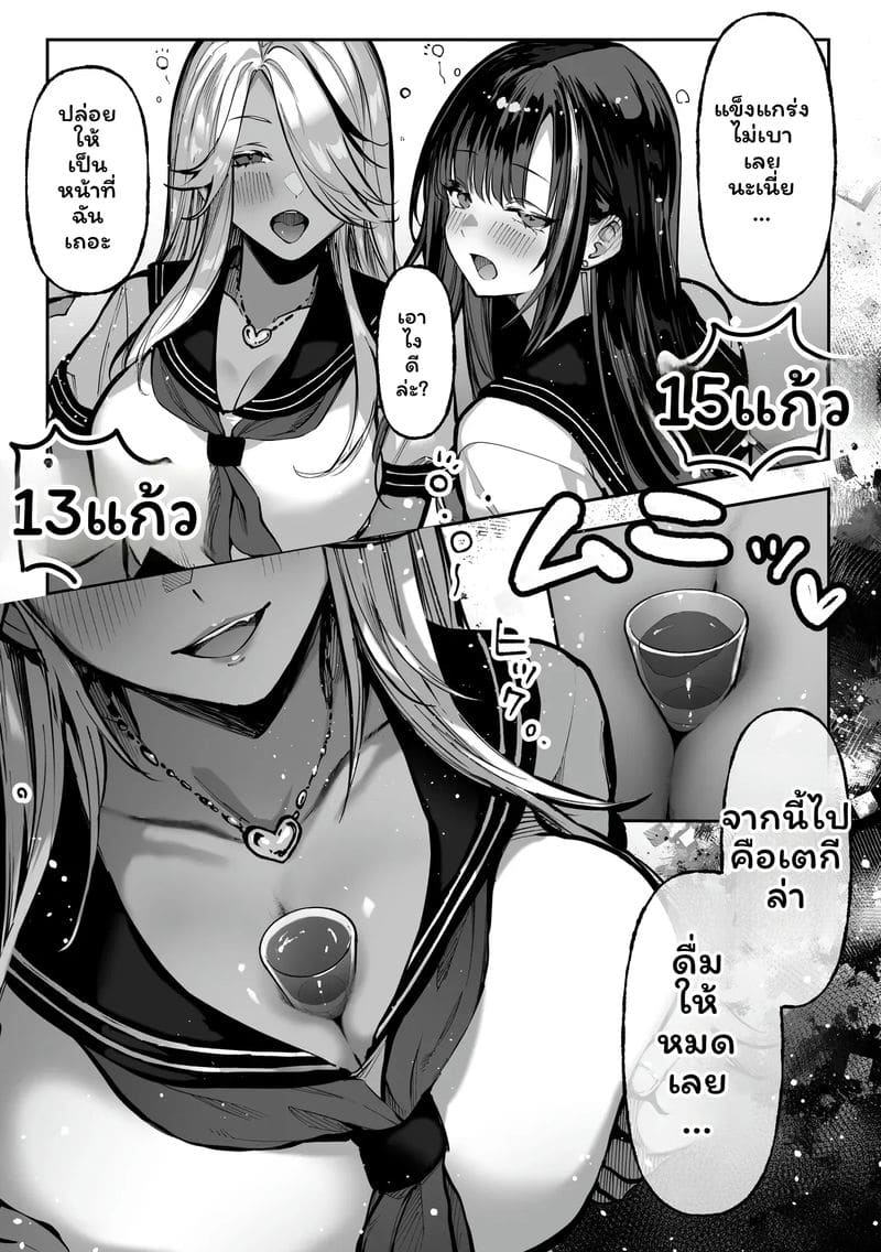 แข่งขัน... โดนเย็ด 26