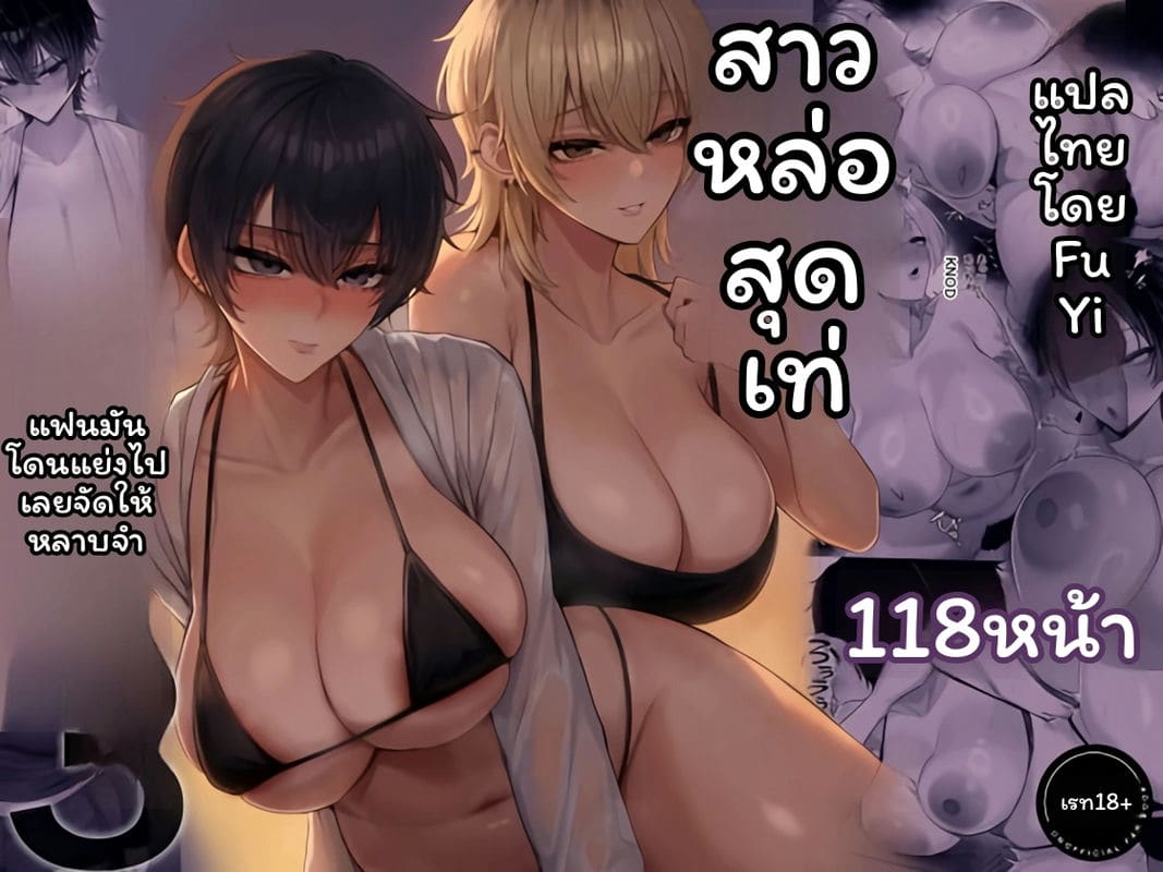 อ่านโดจิน แฟน... โดนปล้น แปลไทย หน้า 1 แนว kurukuru