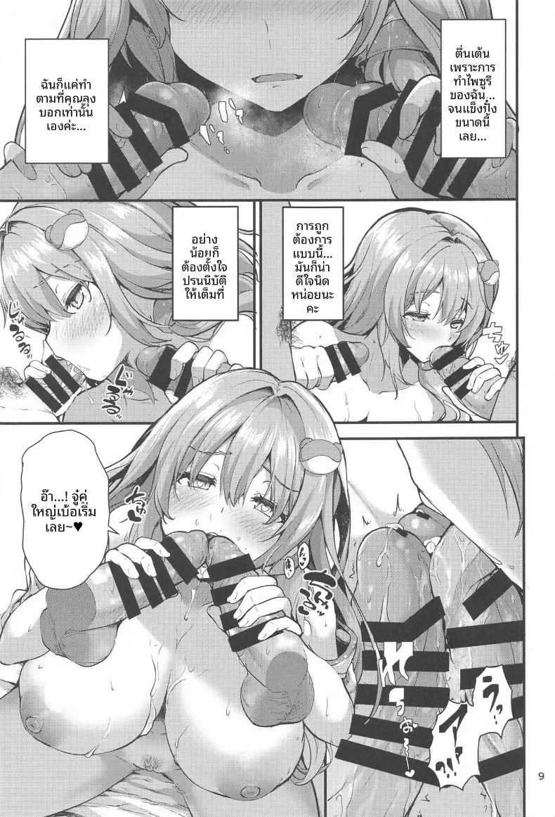 ผู้เช่าคนที่สองคุณซานาเอะ 7