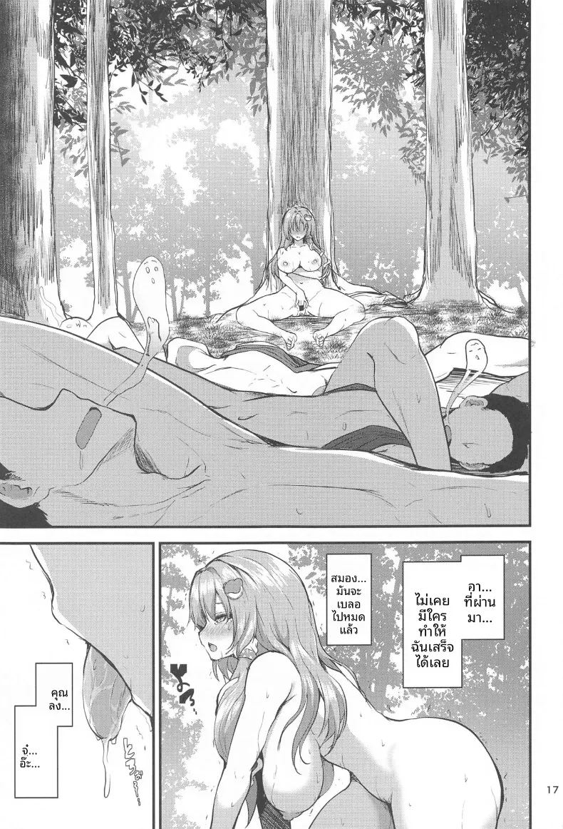 ผู้เช่าคนที่สองคุณซานาเอะ 15