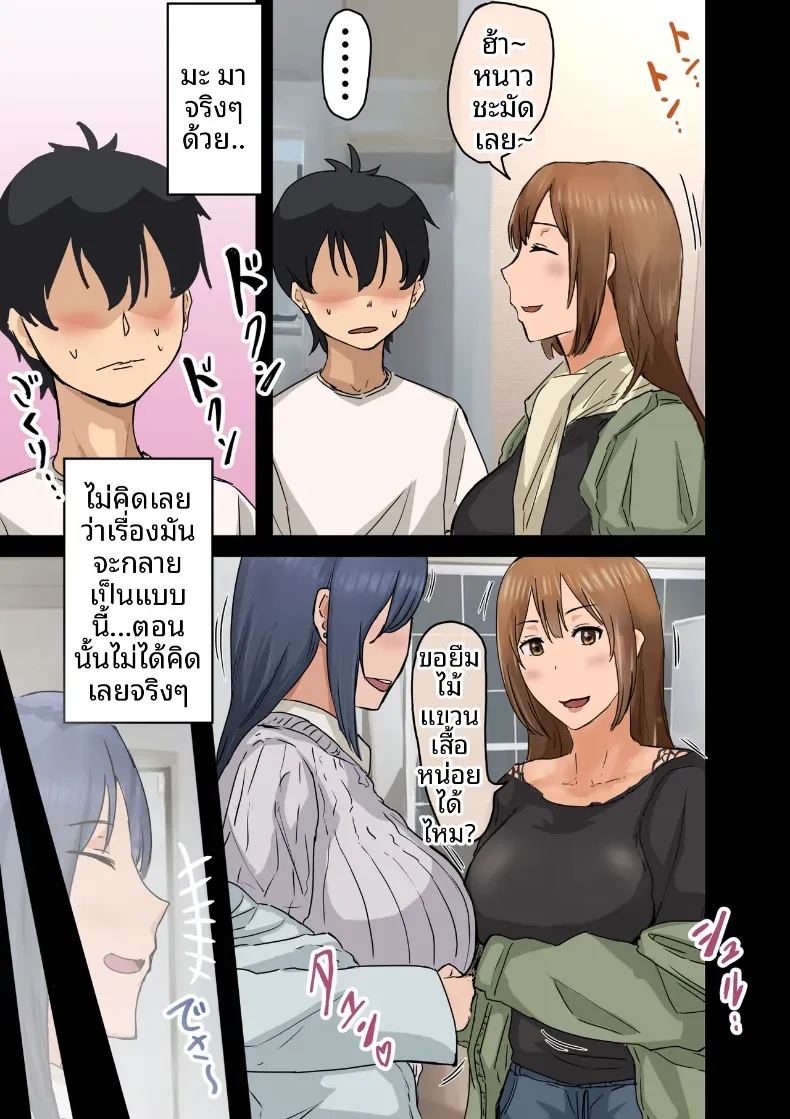 ฉันที่ได้กลายเป็นมาดอนน่าของบริษัท 3 4