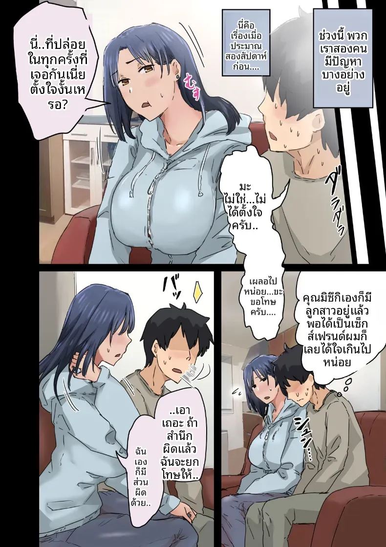 ฉันที่ได้กลายเป็นมาดอนน่าของบริษัท 3 5