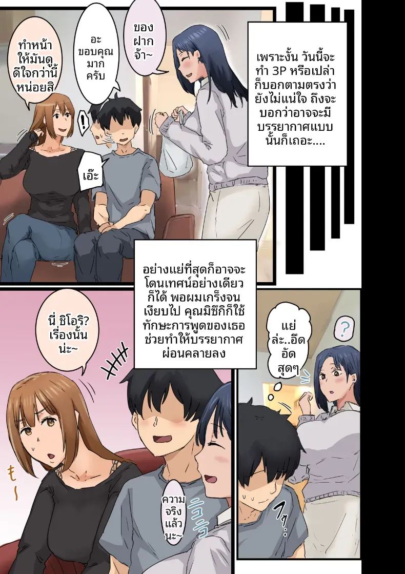 ฉันที่ได้กลายเป็นมาดอนน่าของบริษัท 3 16