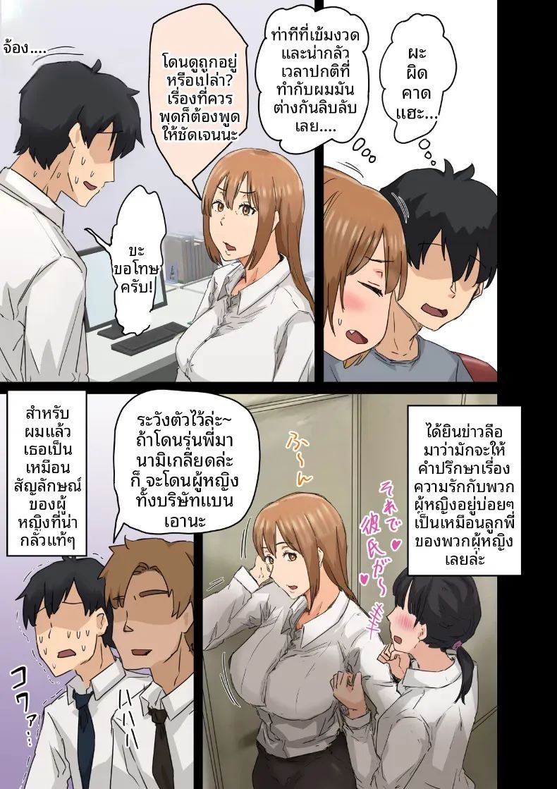 ฉันที่ได้กลายเป็นมาดอนน่าของบริษัท 3 18