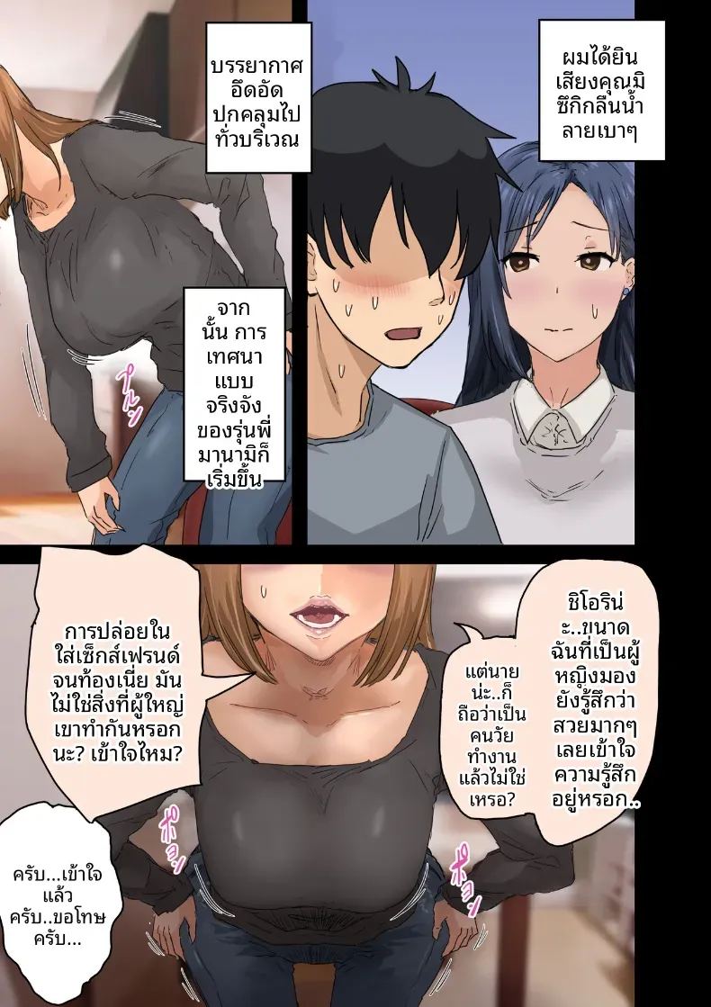 ฉันที่ได้กลายเป็นมาดอนน่าของบริษัท 3 20