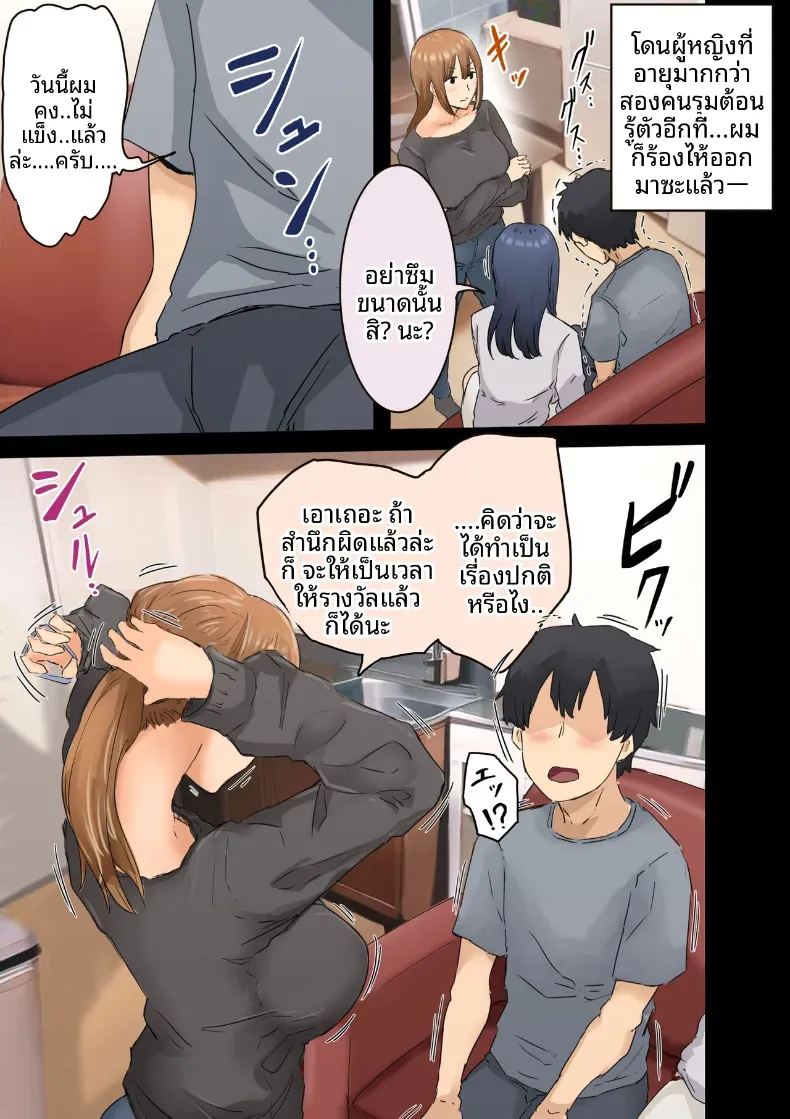 ฉันที่ได้กลายเป็นมาดอนน่าของบริษัท 3 22
