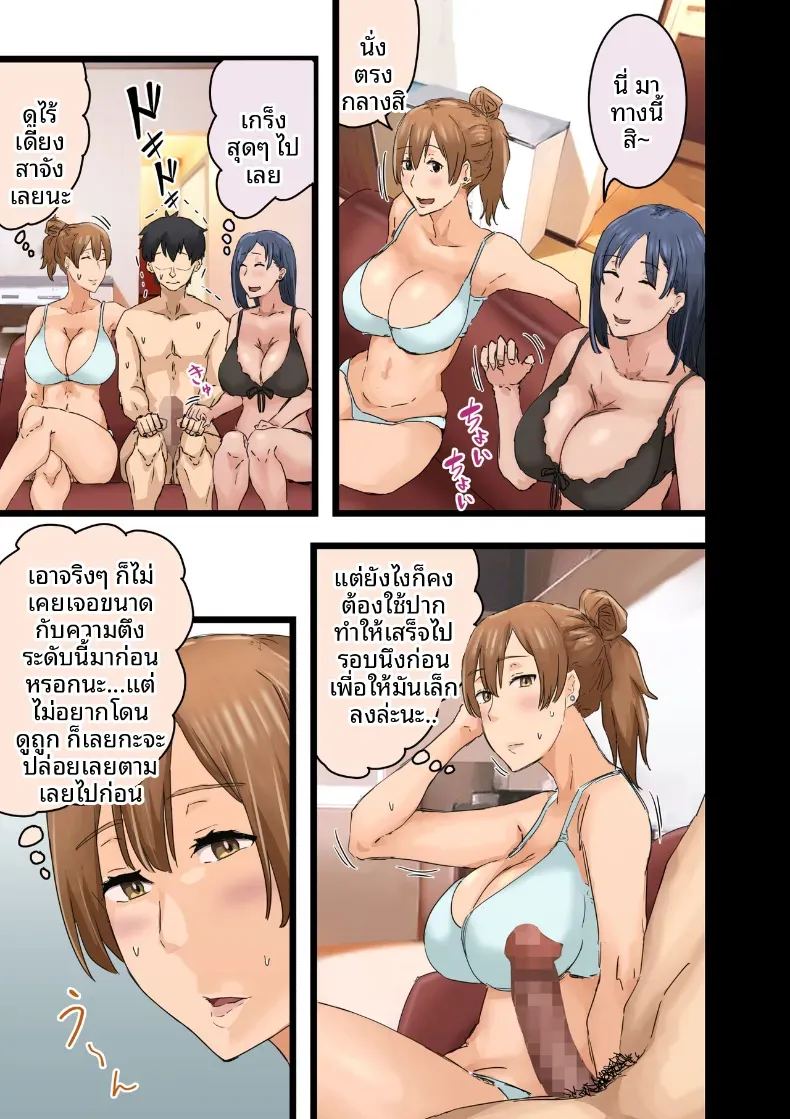 ฉันที่ได้กลายเป็นมาดอนน่าของบริษัท 3 30