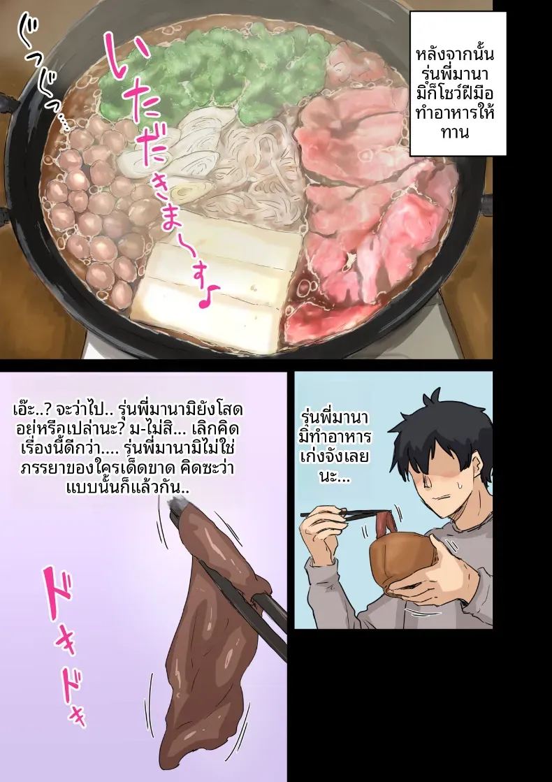 ฉันที่ได้กลายเป็นมาดอนน่าของบริษัท 3 96
