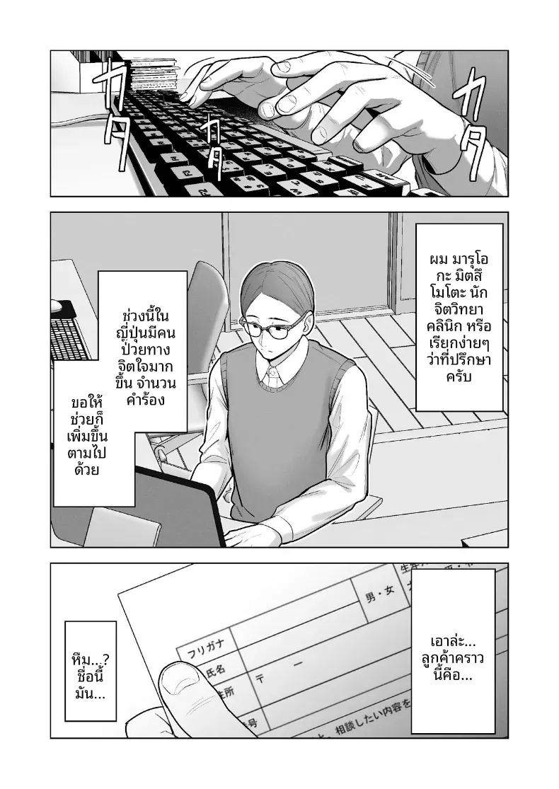เธอผู้โดดเดี่ยวในสังคม 1