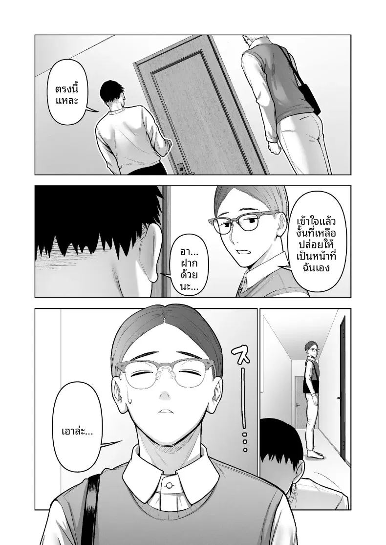 เธอผู้โดดเดี่ยวในสังคม 5