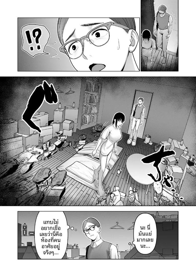 เธอผู้โดดเดี่ยวในสังคม 9