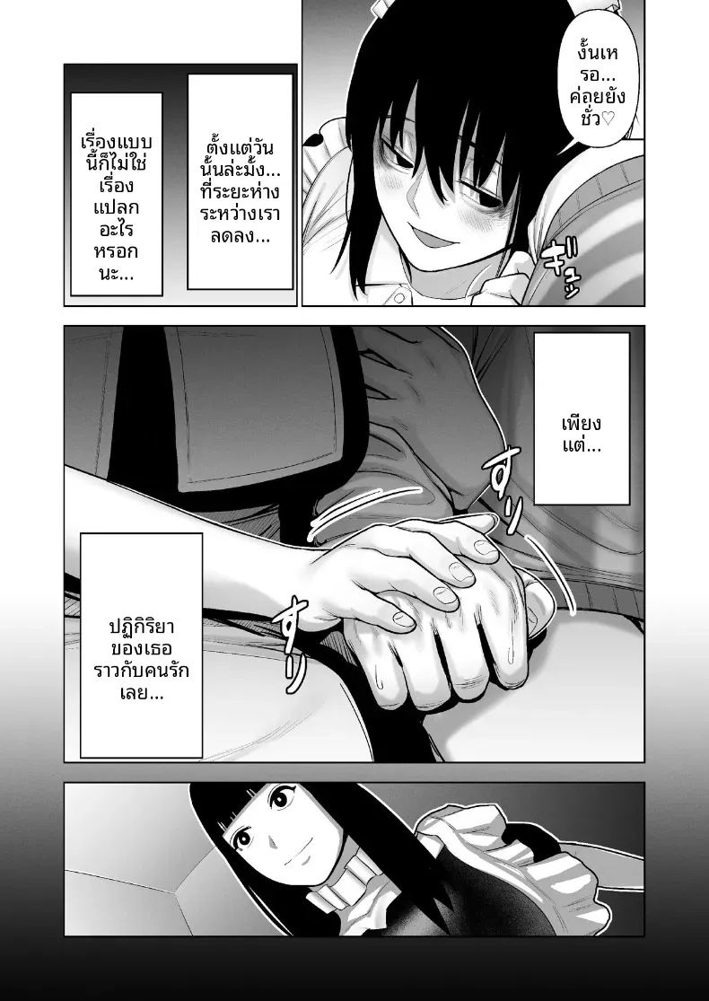 เธอผู้โดดเดี่ยวในสังคม 16