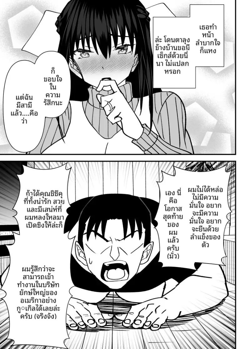 คำขอร้องจากเพื่อนบ้าน 3