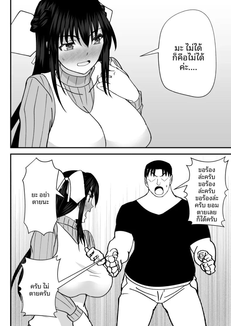 คำขอร้องจากเพื่อนบ้าน 4