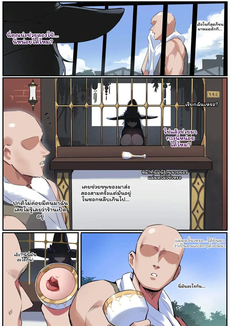 แม่มด... ทดลอง 0