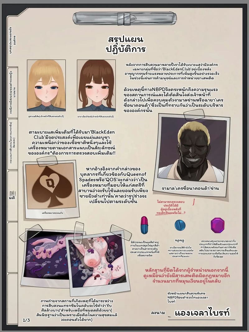 ตำรวจ... โดนเย็ด 1