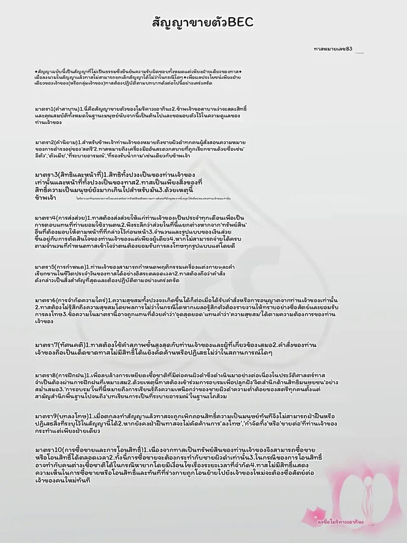 ตำรวจ... โดนเย็ด 367