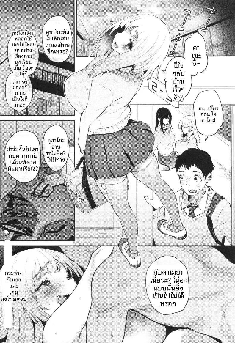กระต่ายกับเต่าเเละเกมลงโทษ 19