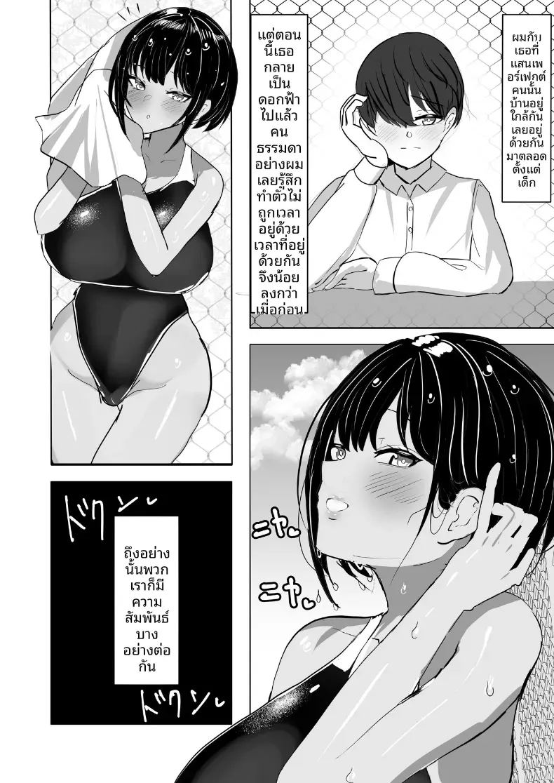 เพื่อนสมัยเด็กที่หลงใหลในสิ่งนั้นของผม 2