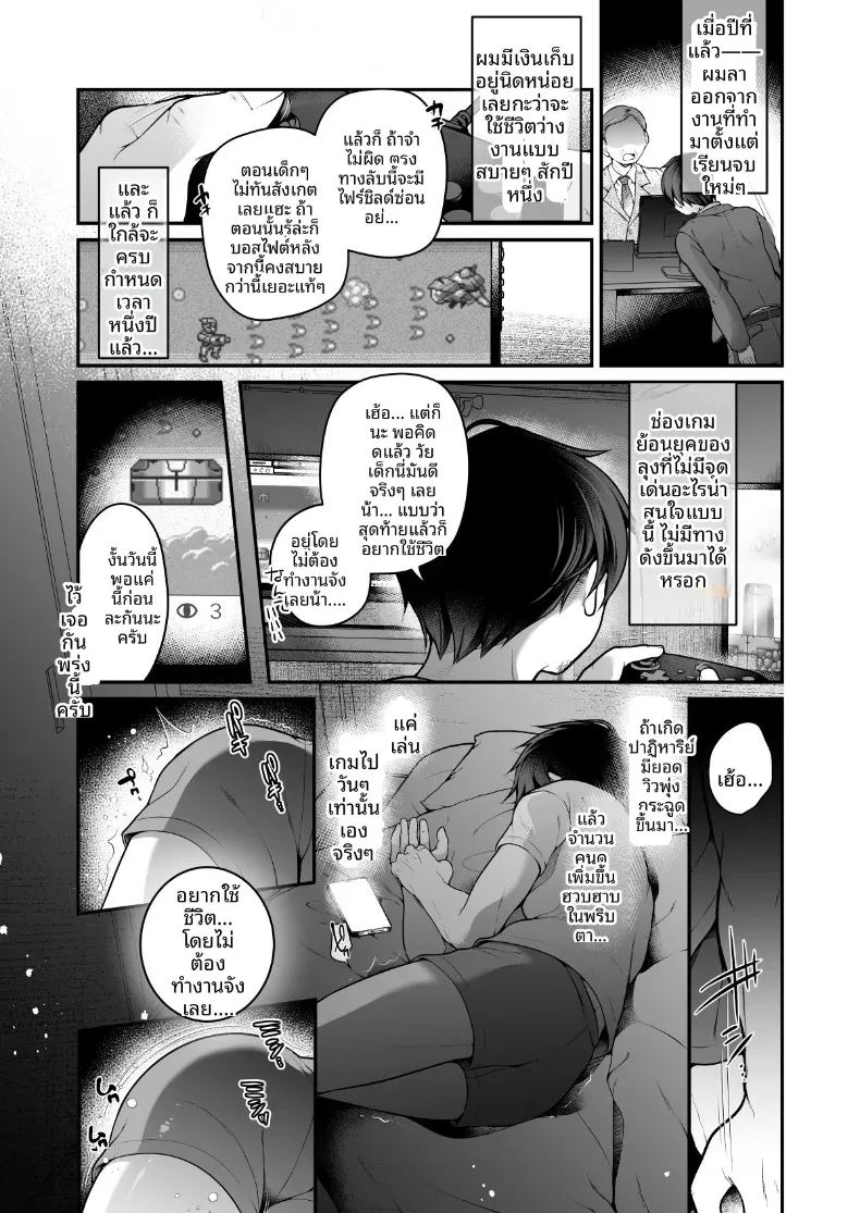 ในวันที่ตื่นมาเป็นผู้หญิง 1