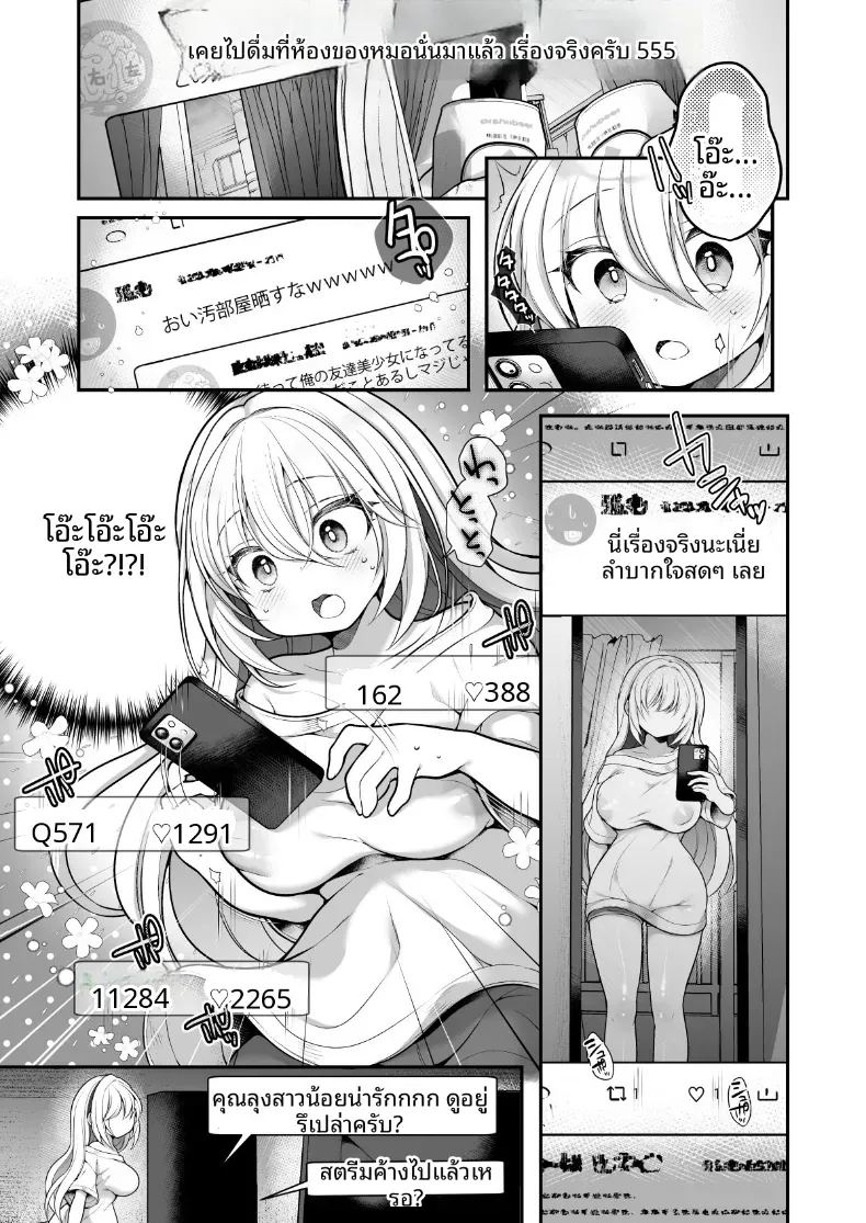 ในวันที่ตื่นมาเป็นผู้หญิง 7