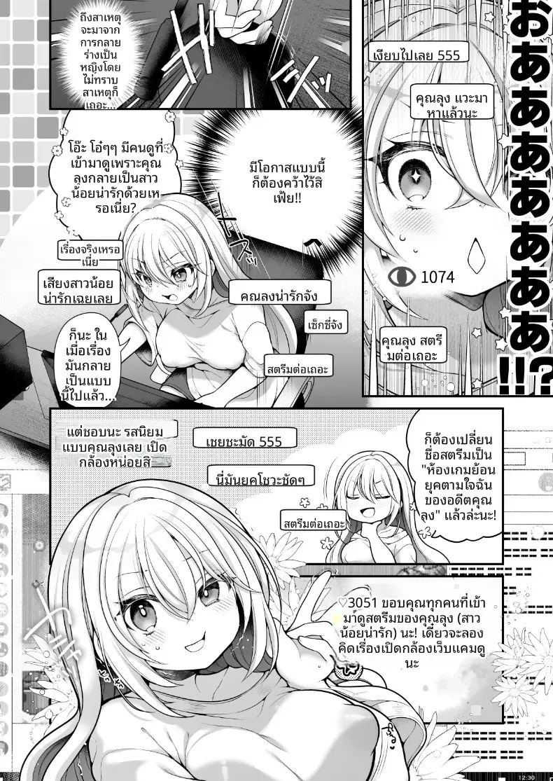 ในวันที่ตื่นมาเป็นผู้หญิง 8