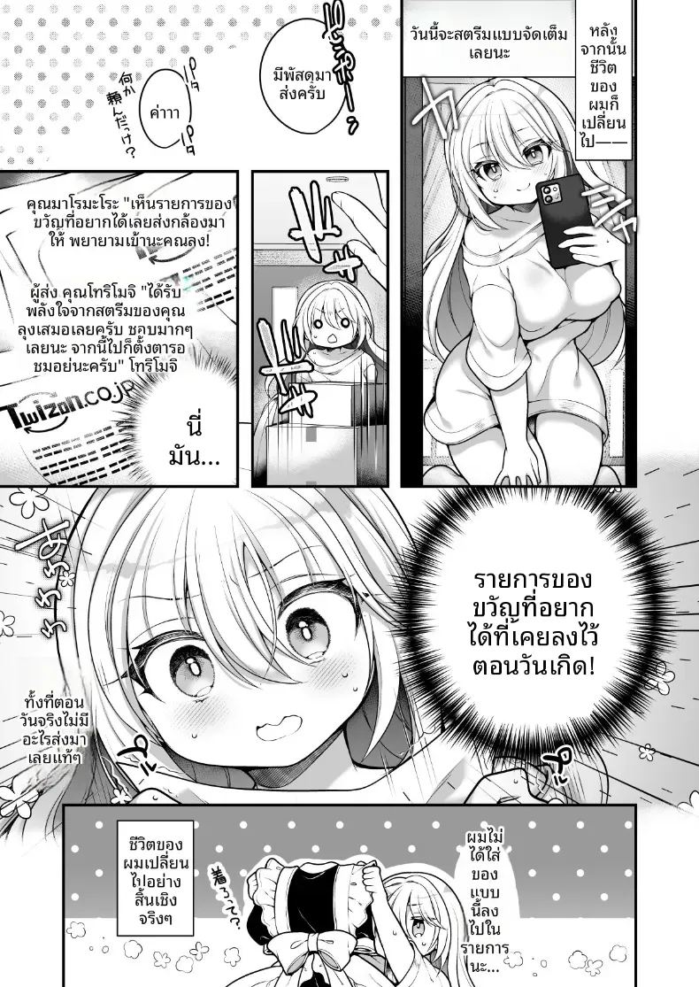 ในวันที่ตื่นมาเป็นผู้หญิง 9