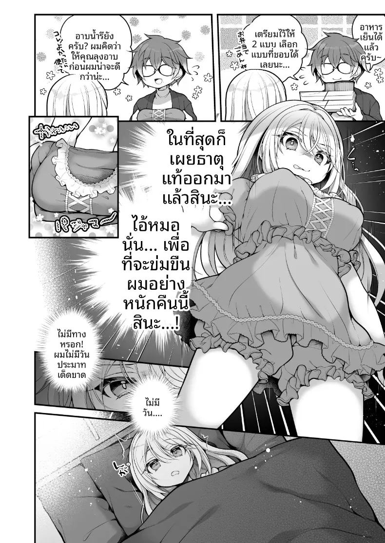 ในวันที่ตื่นมาเป็นผู้หญิง 28