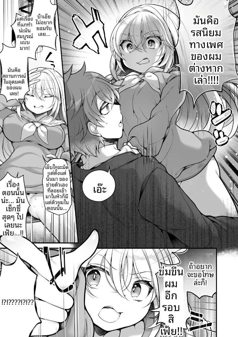 ในวันที่ตื่นมาเป็นผู้หญิง 33