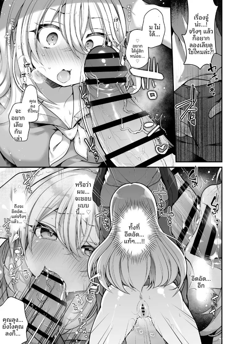 ในวันที่ตื่นมาเป็นผู้หญิง 37