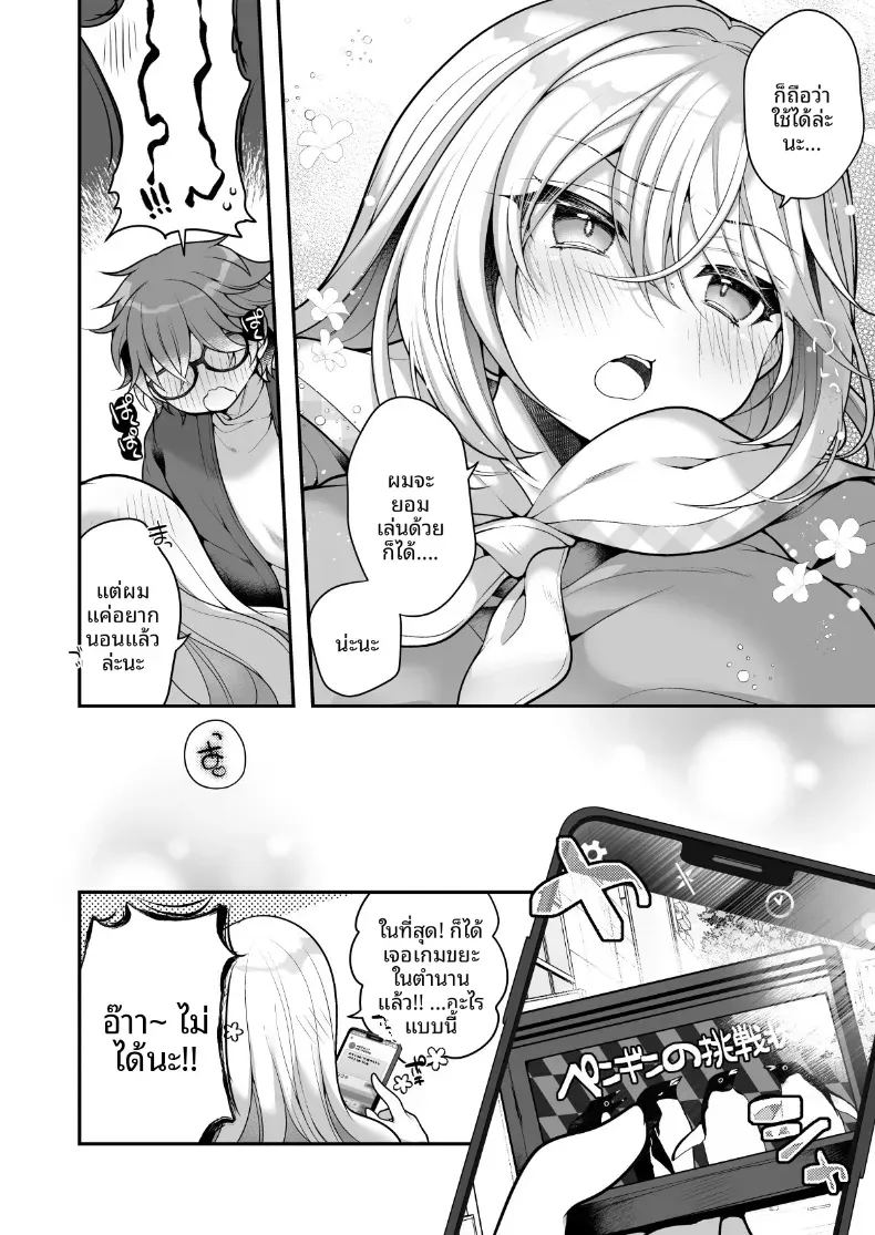 ในวันที่ตื่นมาเป็นผู้หญิง 44