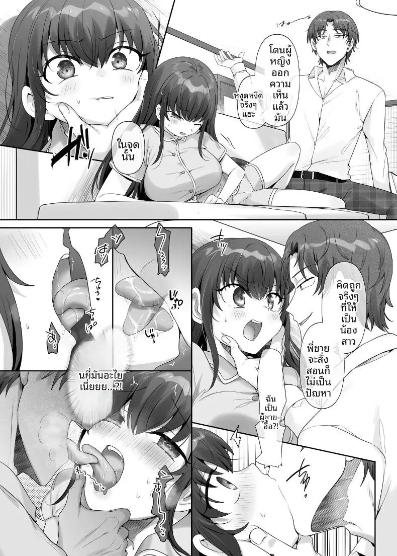 น้องสาวผู้ตกเป็นทาส 8
