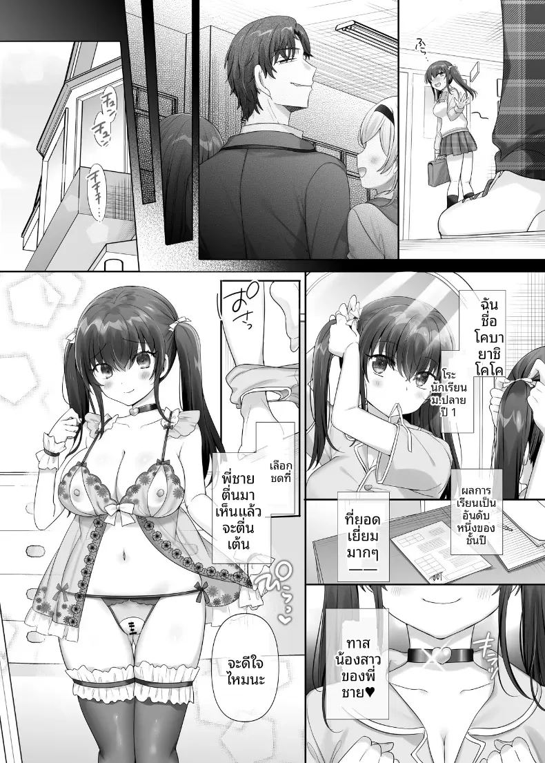 น้องสาวผู้ตกเป็นทาส 26