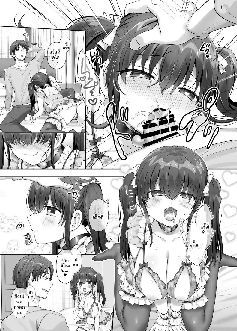 น้องสาวผู้ตกเป็นทาส 29
