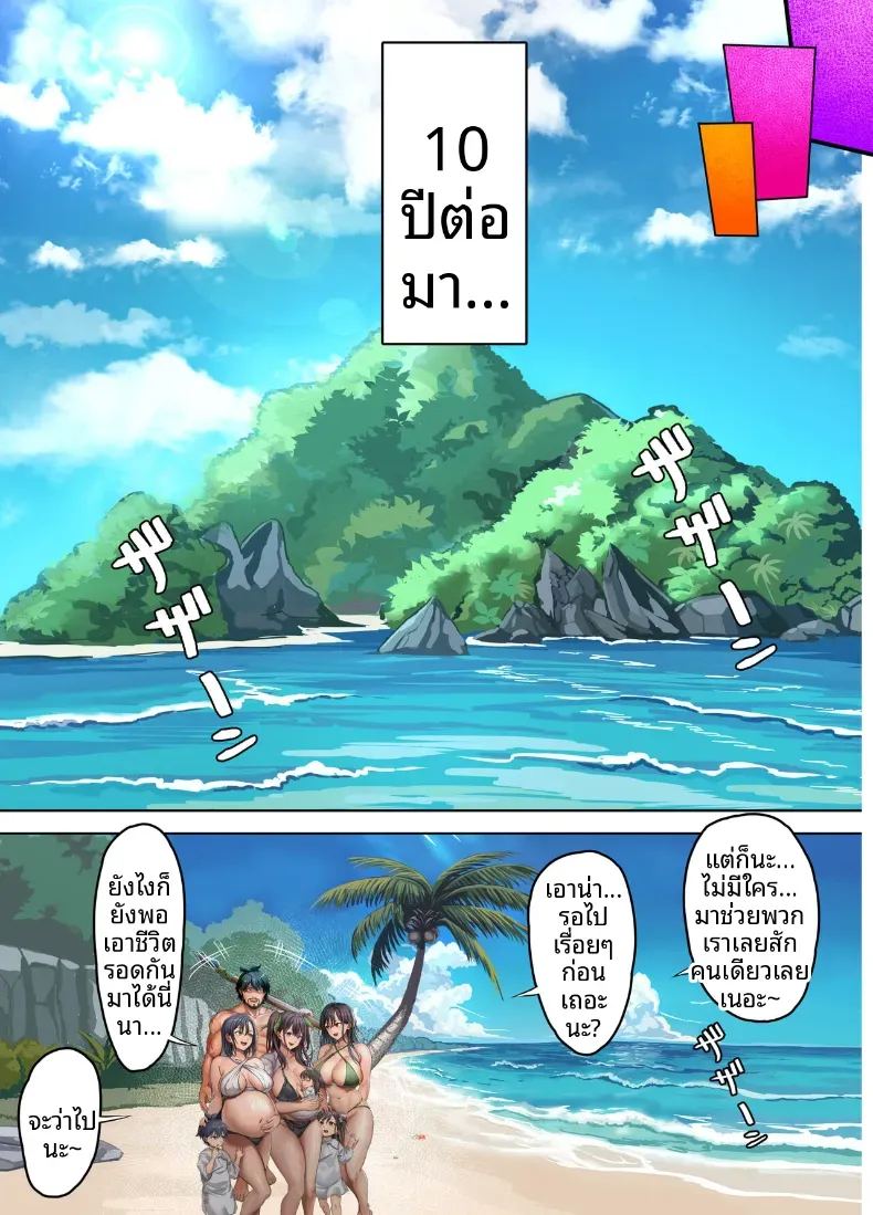 ฮาเรมนี้บนเกาะร้าง 91