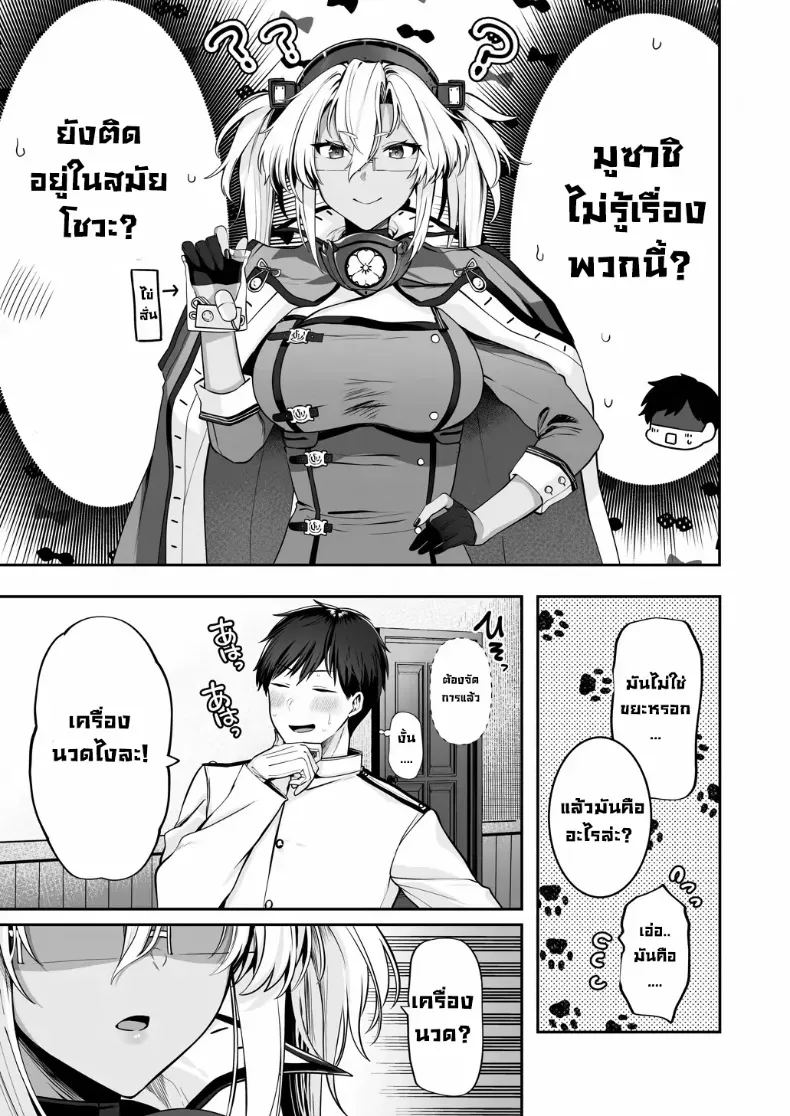 เครื่องนวดเป็นเหตุ 7