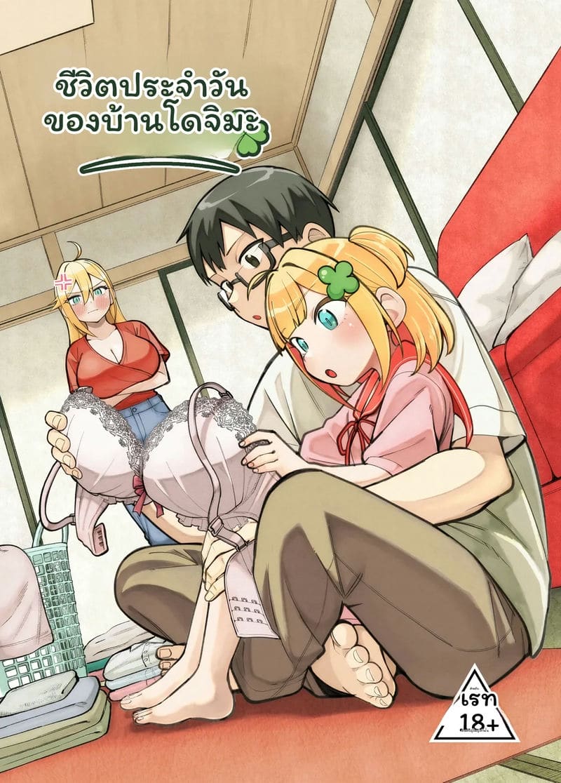 โดจิมะ... โดนเย็ด 0