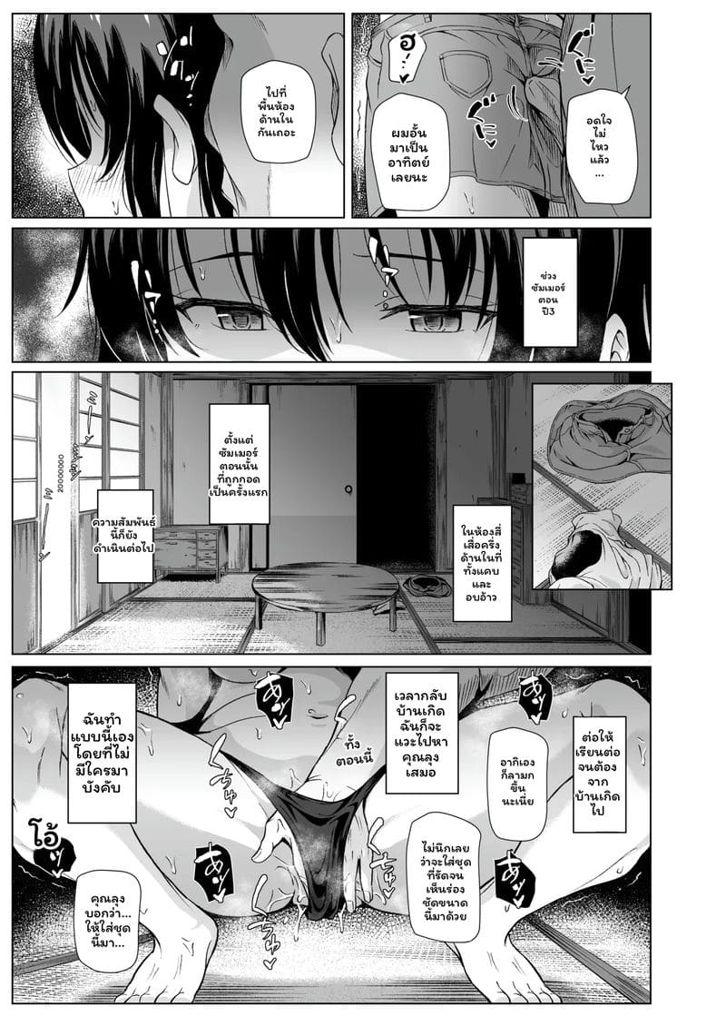 ฤดูร้อน... โดนเย็ด 17