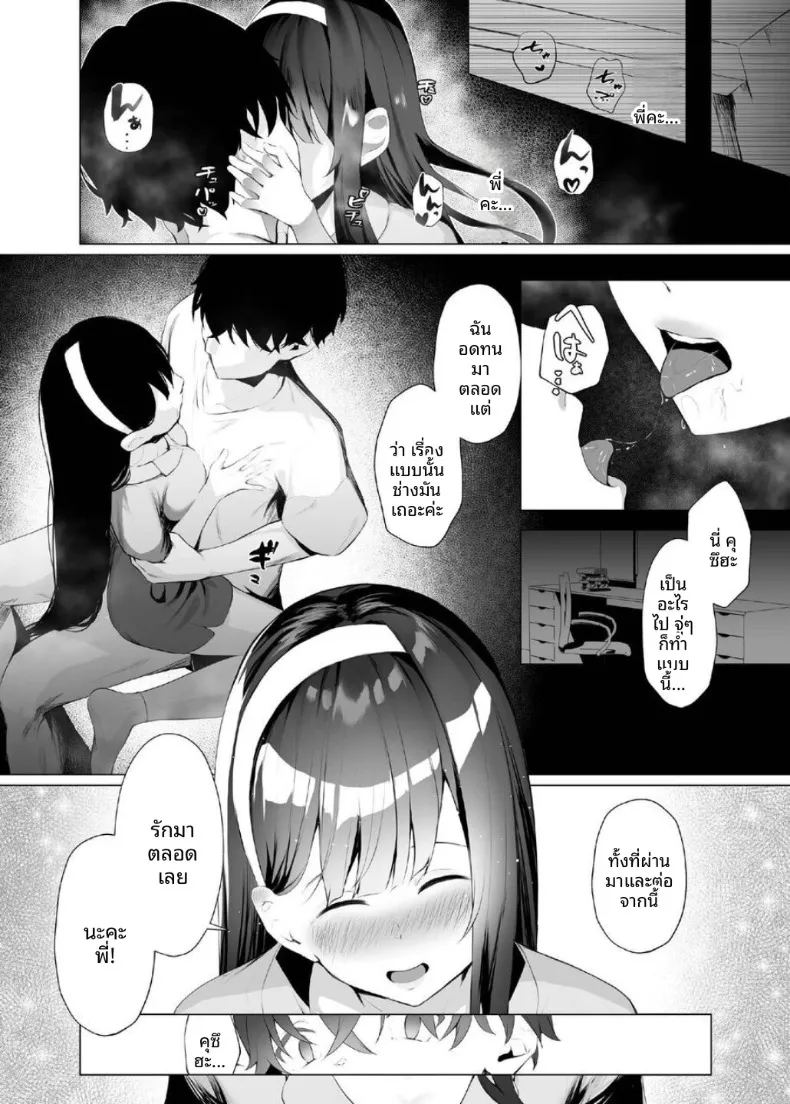 อ่านโดจิน ไทม์ลูปกับน้องไม่เเท้ 2 แปลไทย หน้า 5 แนว incest