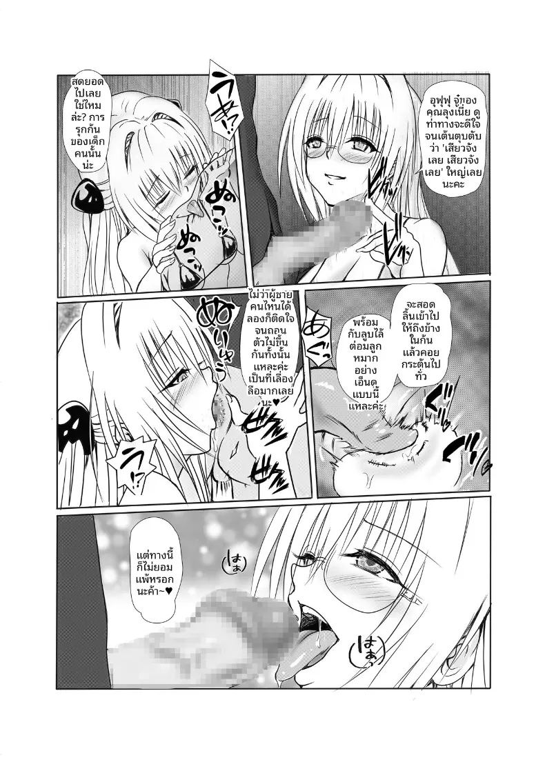 อ่านโดจิน คำเชิญสู่เอลโดราโด แปลไทย หน้า 13 แนว mosaic censorship