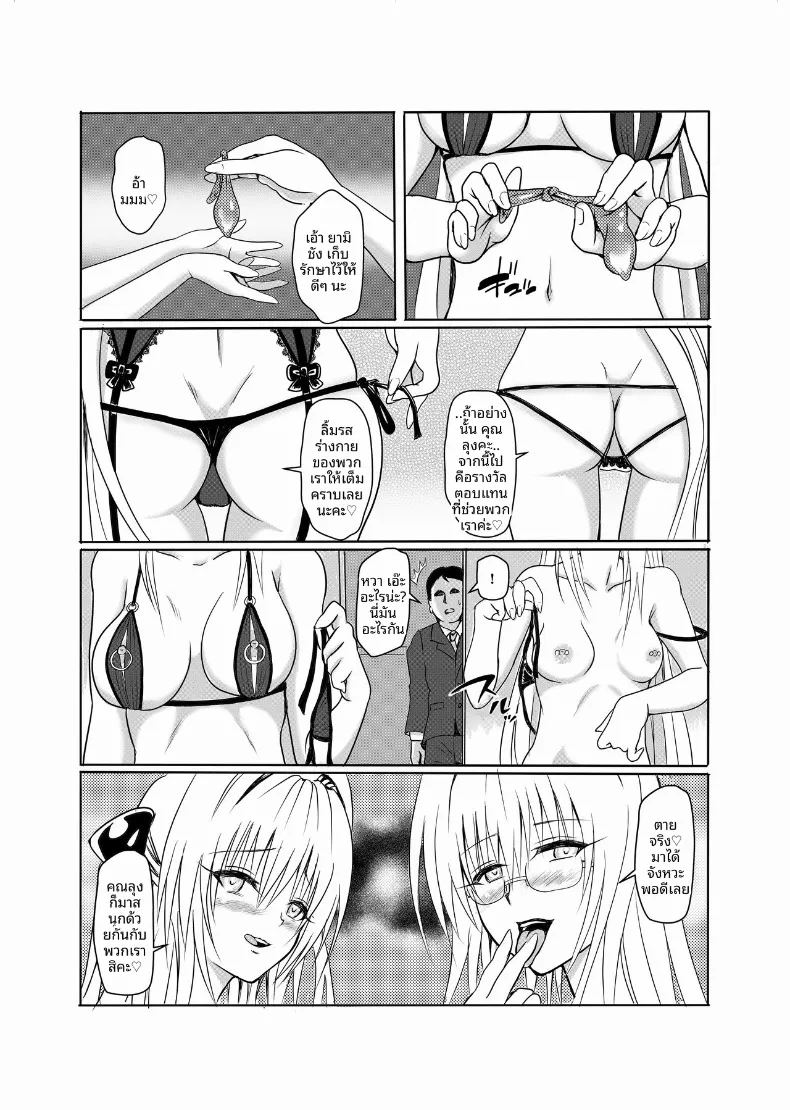 อ่านโดจิน คำเชิญสู่เอลโดราโด แปลไทย หน้า 18 แนว mosaic censorship