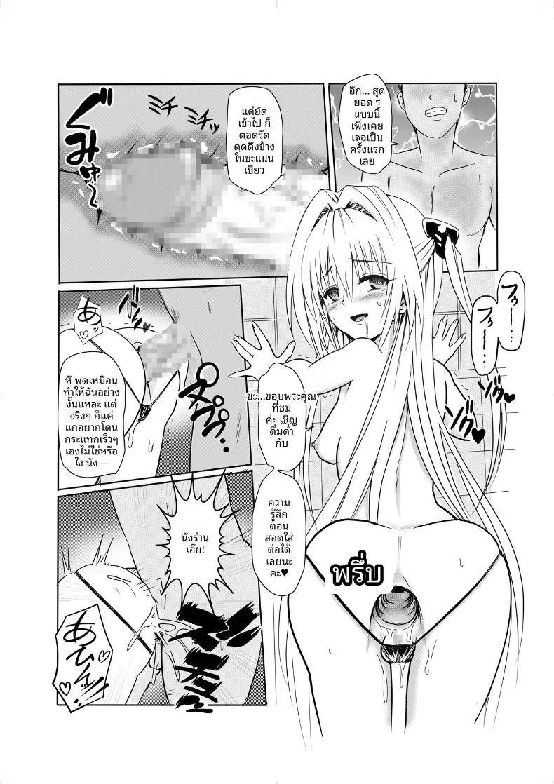 อ่านโดจิน คำเชิญสู่เอลโดราโด แปลไทย หน้า 32 แนว mosaic censorship