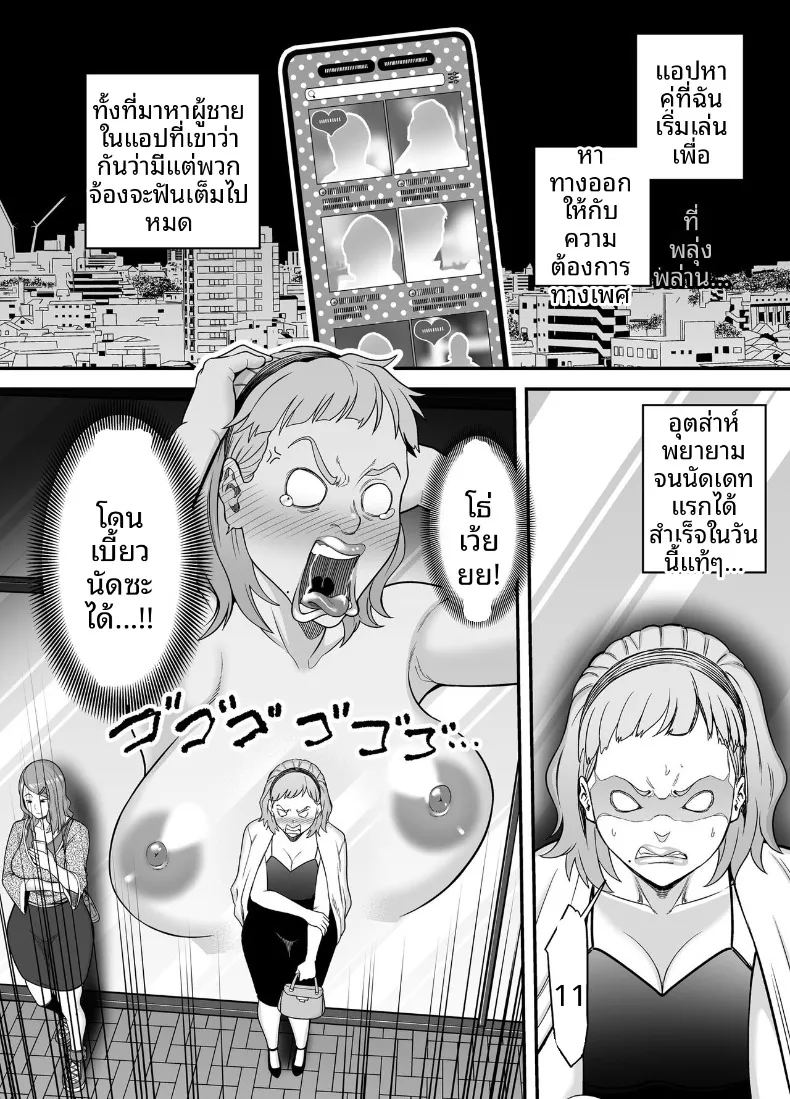 อ่านโดจิน การจับคู่คนอกหัก แปลไทย หน้า 7 แนว big breasts